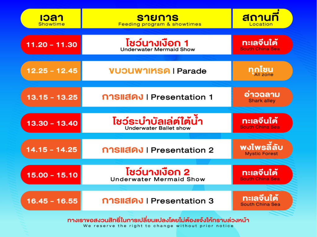 The show time in Aquaria Phuket, available daily